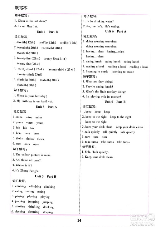 沈阳出版社2024年春培优小状元优秀三好生分层作业五年级英语下册通用版答案
