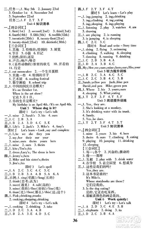 沈阳出版社2024年春培优小状元优秀三好生分层作业五年级英语下册通用版答案