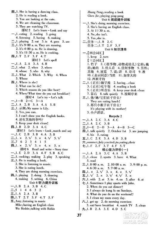 沈阳出版社2024年春培优小状元优秀三好生分层作业五年级英语下册通用版答案