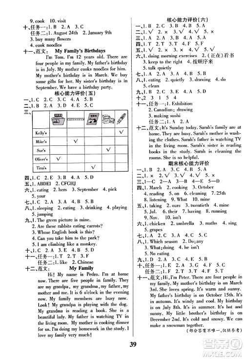 沈阳出版社2024年春培优小状元优秀三好生分层作业五年级英语下册通用版答案