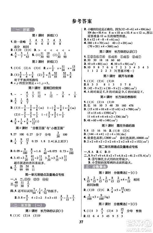 沈阳出版社2024年春培优小状元优秀三好生分层作业五年级数学下册北师大版答案