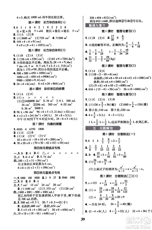 沈阳出版社2024年春培优小状元优秀三好生分层作业五年级数学下册北师大版答案