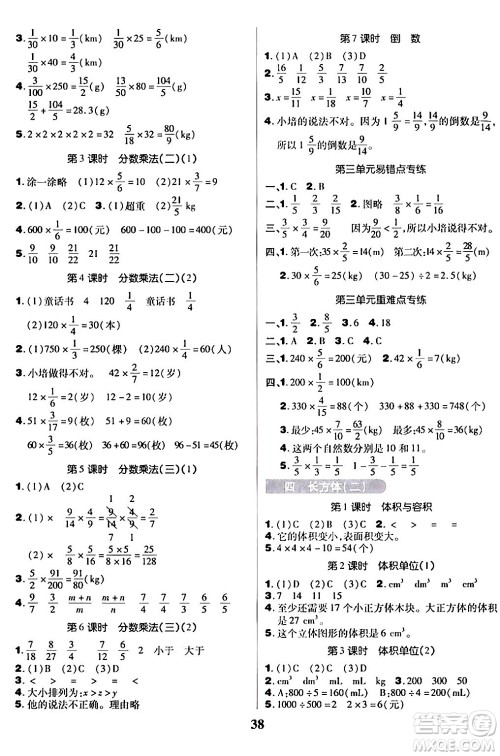 沈阳出版社2024年春培优小状元优秀三好生分层作业五年级数学下册北师大版答案