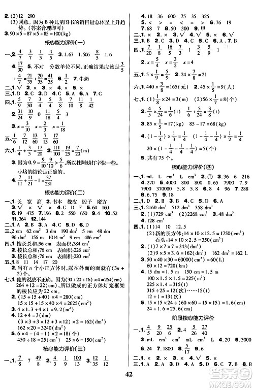 沈阳出版社2024年春培优小状元优秀三好生分层作业五年级数学下册北师大版答案