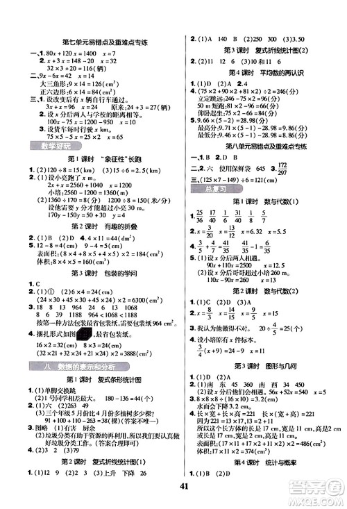 沈阳出版社2024年春培优小状元优秀三好生分层作业五年级数学下册北师大版答案