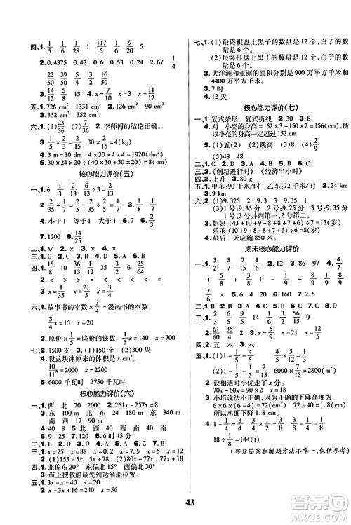 沈阳出版社2024年春培优小状元优秀三好生分层作业五年级数学下册北师大版答案