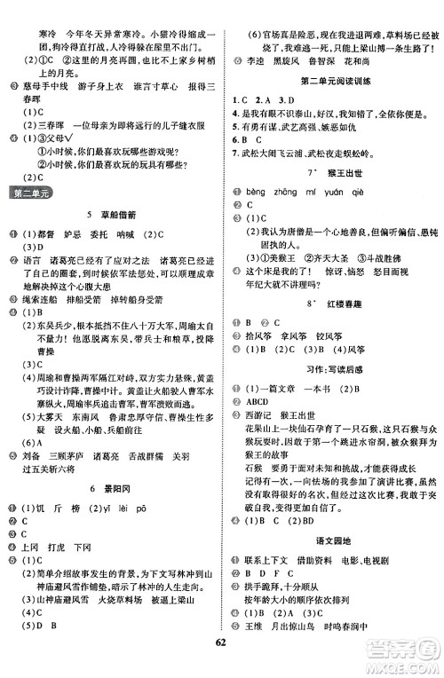 沈阳出版社2024年春培优小状元优秀三好生分层作业五年级语文下册通用版答案