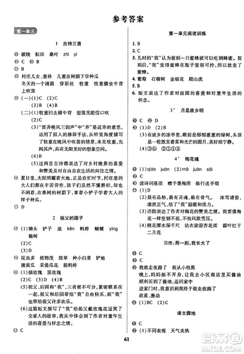 沈阳出版社2024年春培优小状元优秀三好生分层作业五年级语文下册通用版答案