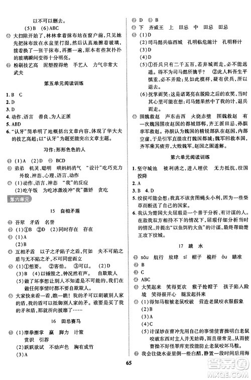 沈阳出版社2024年春培优小状元优秀三好生分层作业五年级语文下册通用版答案