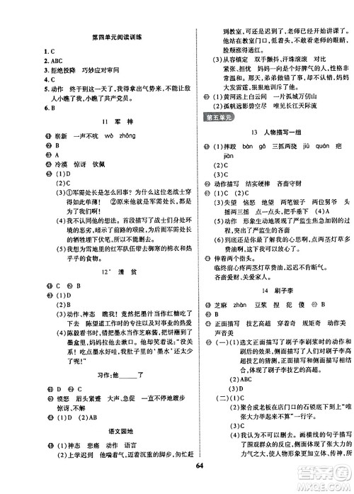 沈阳出版社2024年春培优小状元优秀三好生分层作业五年级语文下册通用版答案