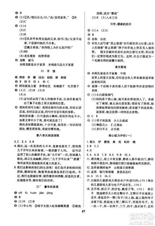 沈阳出版社2024年春培优小状元优秀三好生分层作业五年级语文下册通用版答案