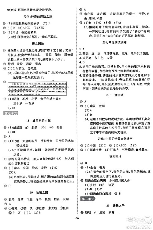 沈阳出版社2024年春培优小状元优秀三好生分层作业五年级语文下册通用版答案