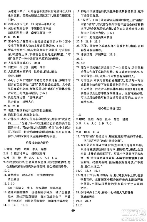 沈阳出版社2024年春培优小状元优秀三好生分层作业五年级语文下册通用版答案