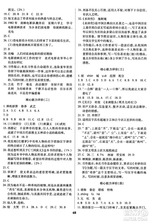 沈阳出版社2024年春培优小状元优秀三好生分层作业五年级语文下册通用版答案