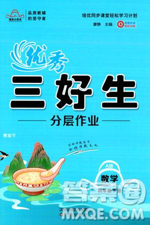 沈阳出版社2024年春培优小状元优秀三好生分层作业四年级数学下册人教版答案 沈阳出版社2024年春培优小状元优秀三好生分层作业四年级数学下册人教版答案