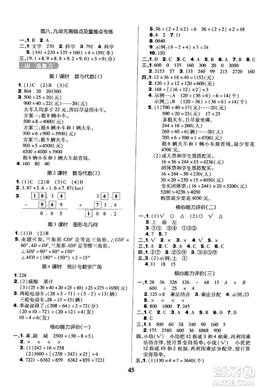 沈阳出版社2024年春培优小状元优秀三好生分层作业四年级数学下册人教版答案