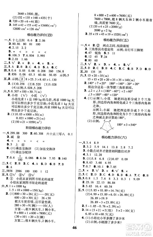 沈阳出版社2024年春培优小状元优秀三好生分层作业四年级数学下册人教版答案 沈阳出版社2024年春培优小状元优秀三好生分层作业四年级数学下册人教版答案