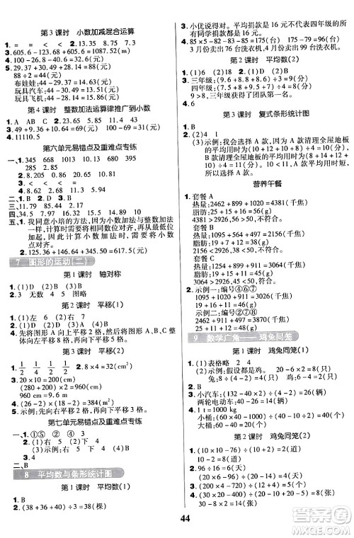 沈阳出版社2024年春培优小状元优秀三好生分层作业四年级数学下册人教版答案 沈阳出版社2024年春培优小状元优秀三好生分层作业四年级数学下册人教版答案