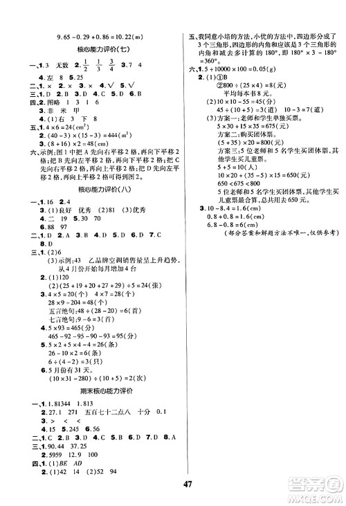 沈阳出版社2024年春培优小状元优秀三好生分层作业四年级数学下册人教版答案 沈阳出版社2024年春培优小状元优秀三好生分层作业四年级数学下册人教版答案
