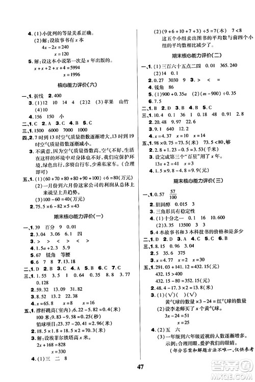 沈阳出版社2024年春培优小状元优秀三好生分层作业四年级数学下册北师大版答案 沈阳出版社2024年春培优小状元优秀三好生分层作业四年级数学下册北师大版答案