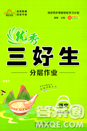 沈阳出版社2024年春培优小状元优秀三好生分层作业四年级语文下册通用版答案 沈阳出版社2024年春培优小状元优秀三好生分层作业四年级语文下册通用版答案