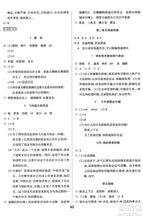 沈阳出版社2024年春培优小状元优秀三好生分层作业四年级语文下册通用版答案 沈阳出版社2024年春培优小状元优秀三好生分层作业四年级语文下册通用版答案