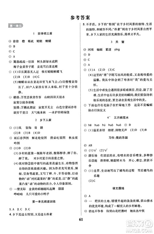 沈阳出版社2024年春培优小状元优秀三好生分层作业四年级语文下册通用版答案