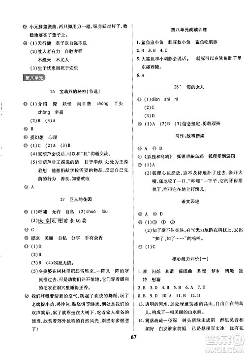 沈阳出版社2024年春培优小状元优秀三好生分层作业四年级语文下册通用版答案