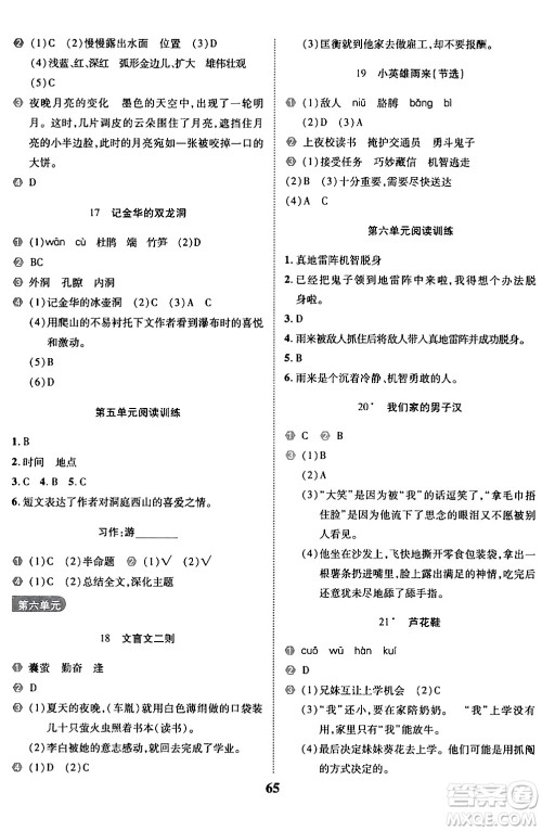 沈阳出版社2024年春培优小状元优秀三好生分层作业四年级语文下册通用版答案 沈阳出版社2024年春培优小状元优秀三好生分层作业四年级语文下册通用版答案