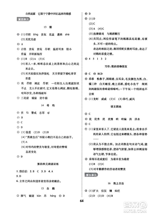 沈阳出版社2024年春培优小状元优秀三好生分层作业四年级语文下册通用版答案 沈阳出版社2024年春培优小状元优秀三好生分层作业四年级语文下册通用版答案