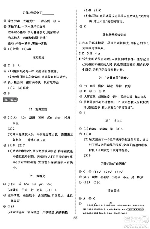 沈阳出版社2024年春培优小状元优秀三好生分层作业四年级语文下册通用版答案 沈阳出版社2024年春培优小状元优秀三好生分层作业四年级语文下册通用版答案