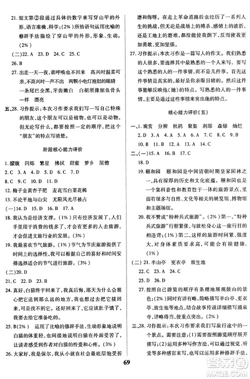 沈阳出版社2024年春培优小状元优秀三好生分层作业四年级语文下册通用版答案