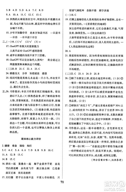 沈阳出版社2024年春培优小状元优秀三好生分层作业四年级语文下册通用版答案 沈阳出版社2024年春培优小状元优秀三好生分层作业四年级语文下册通用版答案
