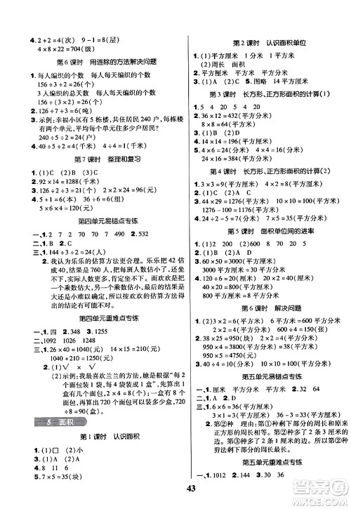 沈阳出版社2024年春培优小状元优秀三好生分层作业三年级数学下册人教版答案 沈阳出版社2024年春培优小状元优秀三好生分层作业三年级数学下册人教版答案
