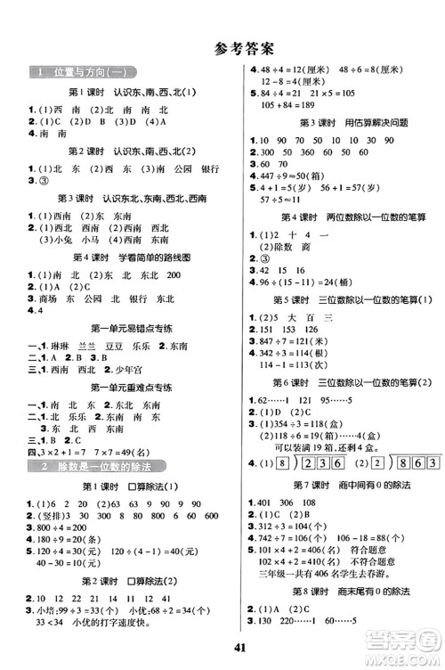 沈阳出版社2024年春培优小状元优秀三好生分层作业三年级数学下册人教版答案 沈阳出版社2024年春培优小状元优秀三好生分层作业三年级数学下册人教版答案