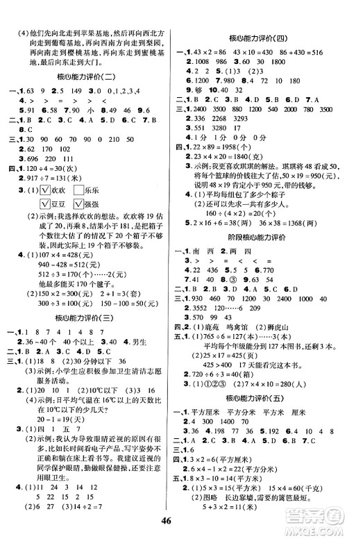 沈阳出版社2024年春培优小状元优秀三好生分层作业三年级数学下册人教版答案 沈阳出版社2024年春培优小状元优秀三好生分层作业三年级数学下册人教版答案