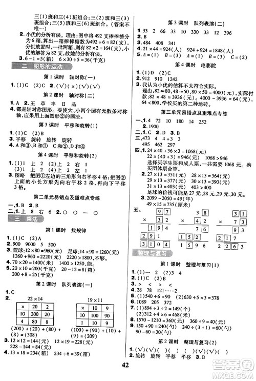 沈阳出版社2024年春培优小状元优秀三好生分层作业三年级数学下册北师大版答案