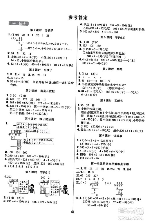 沈阳出版社2024年春培优小状元优秀三好生分层作业三年级数学下册北师大版答案