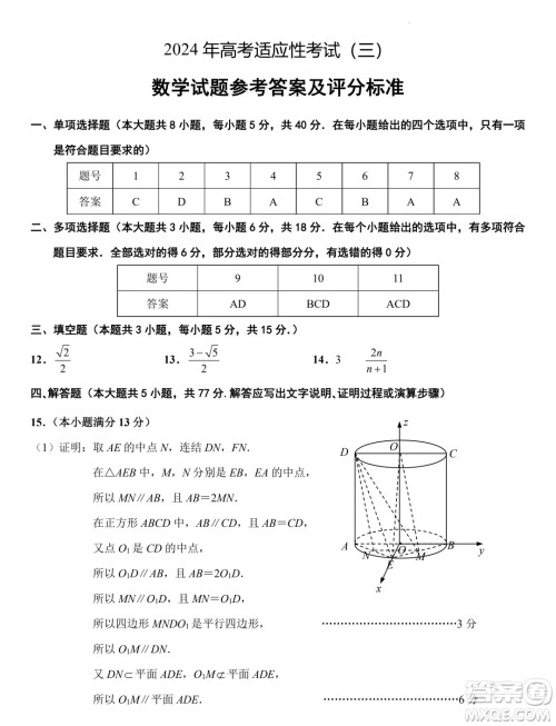2024届南通三模数学试题答案 2024届南通三模数学试题答案