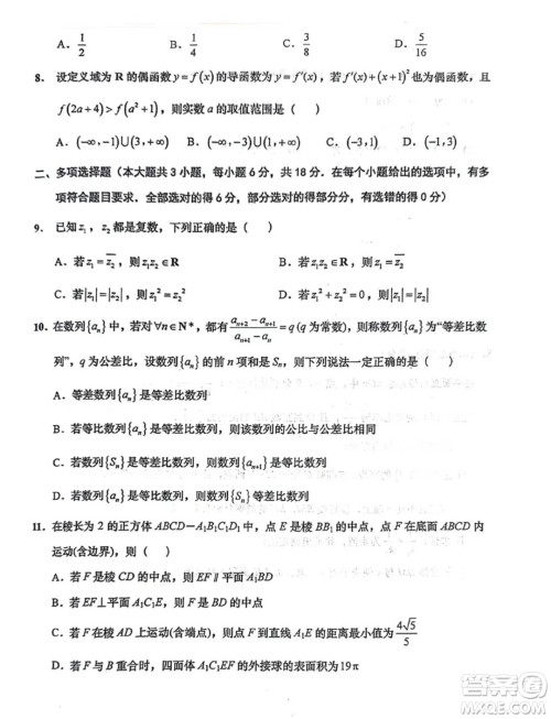2024届南通三模数学试题答案 2024届南通三模数学试题答案
