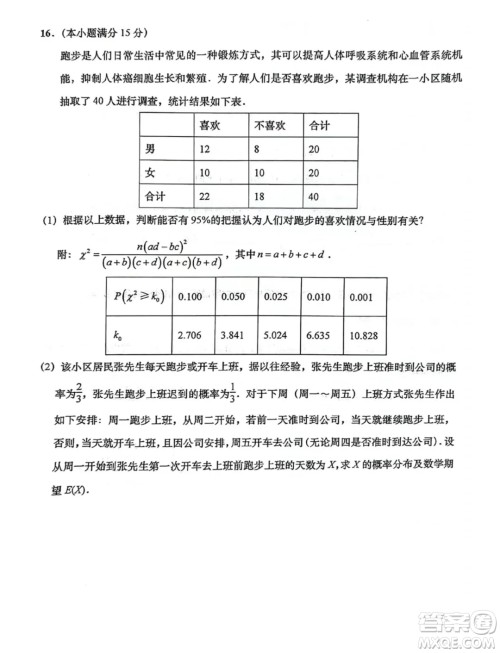2024届南通三模数学试题答案 2024届南通三模数学试题答案