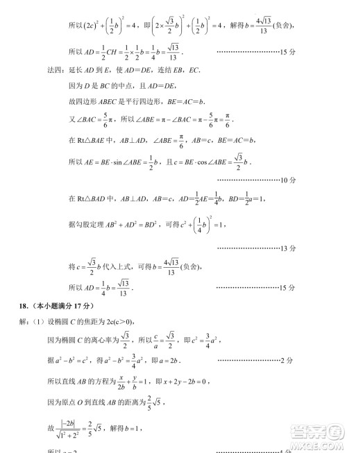 2024届南通三模数学试题答案 2024届南通三模数学试题答案