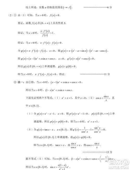 2024届南通三模数学试题答案 2024届南通三模数学试题答案