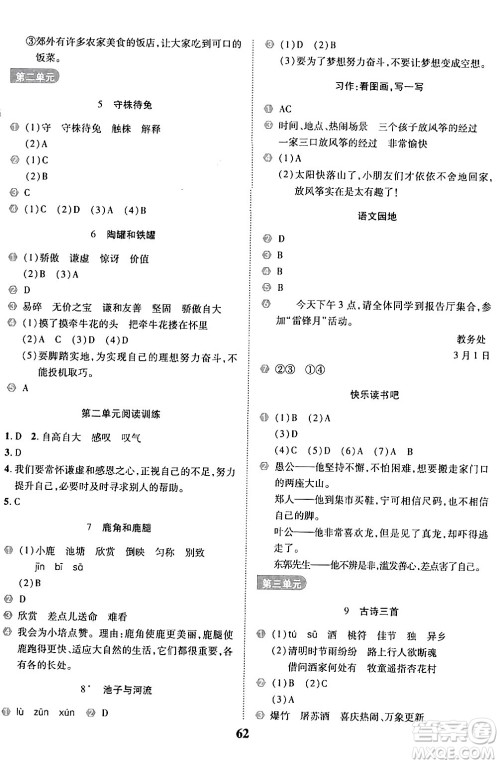 沈阳出版社2024年春培优小状元优秀三好生分层作业三年级语文下册通用版答案 沈阳出版社2024年春培优小状元优秀三好生分层作业三年级语文下册通用版答案