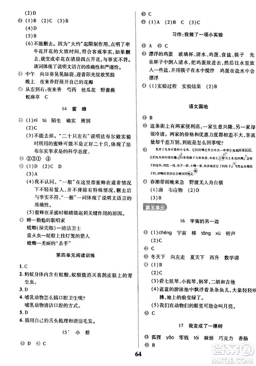 沈阳出版社2024年春培优小状元优秀三好生分层作业三年级语文下册通用版答案 沈阳出版社2024年春培优小状元优秀三好生分层作业三年级语文下册通用版答案