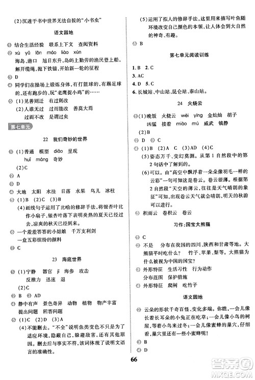 沈阳出版社2024年春培优小状元优秀三好生分层作业三年级语文下册通用版答案 沈阳出版社2024年春培优小状元优秀三好生分层作业三年级语文下册通用版答案