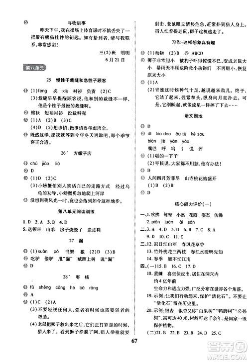 沈阳出版社2024年春培优小状元优秀三好生分层作业三年级语文下册通用版答案 沈阳出版社2024年春培优小状元优秀三好生分层作业三年级语文下册通用版答案
