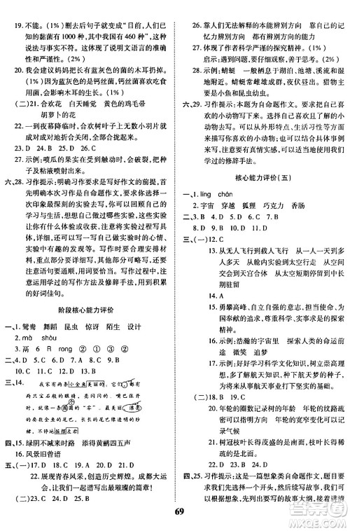 沈阳出版社2024年春培优小状元优秀三好生分层作业三年级语文下册通用版答案