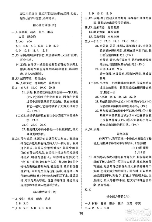 沈阳出版社2024年春培优小状元优秀三好生分层作业三年级语文下册通用版答案 沈阳出版社2024年春培优小状元优秀三好生分层作业三年级语文下册通用版答案