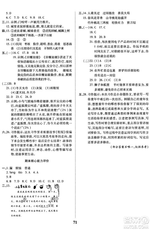 沈阳出版社2024年春培优小状元优秀三好生分层作业三年级语文下册通用版答案 沈阳出版社2024年春培优小状元优秀三好生分层作业三年级语文下册通用版答案